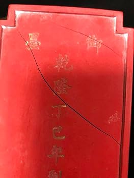 中国古墨 大清乾隆年　墨 大清乾隆年製 古硯 古墨 中国墨